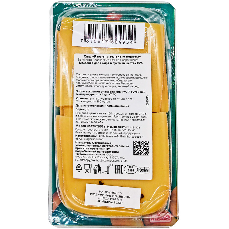 Сыр Strahl Раклет с зеленым перцем 45%, 200г — фото 3