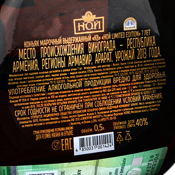 Коньяк марочный выдержанный Ной Limited Edition 7 лет, 0,5 л — фото 3