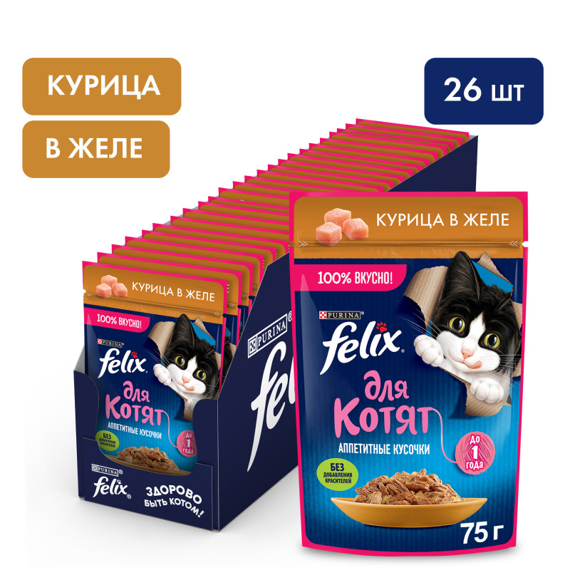 Влажный корм для котят Felix Аппетитные кусочки с курицей в желе, 75г — фото 2