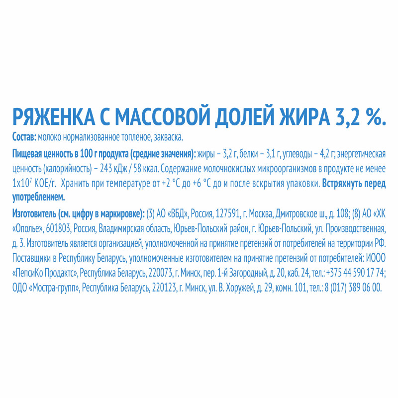 Ряженка Домик в Деревне 3.2%, 515мл — фото 2