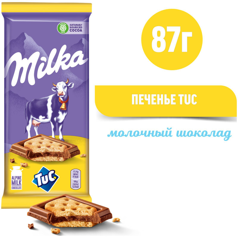 Шоколад молочный Milka с соленым крекером Tuc, 87г — фото 1