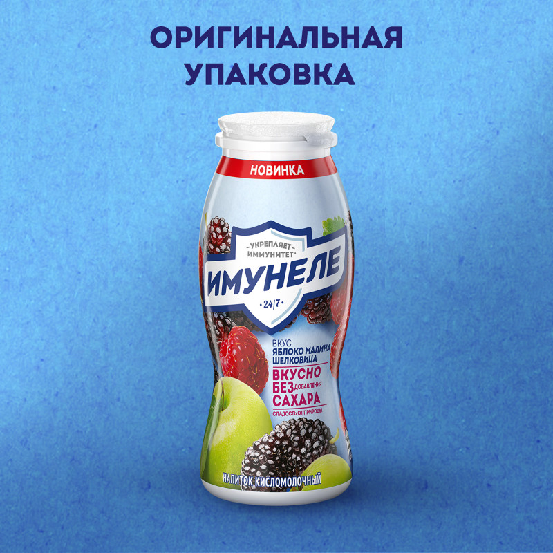 Напиток кисломолочный Имунеле Яблоко-Малина-Шелковица 1.5%, 100мл — фото 1