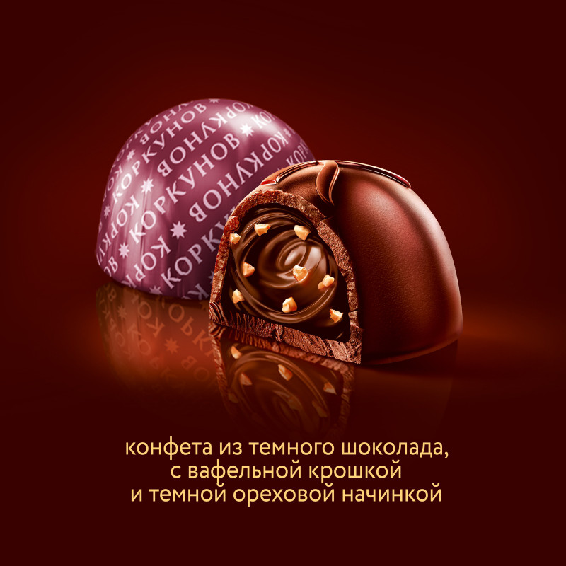 Набор конфет Коркунов ассорти из тёмного и молочного шоколада, 192г — фото 2