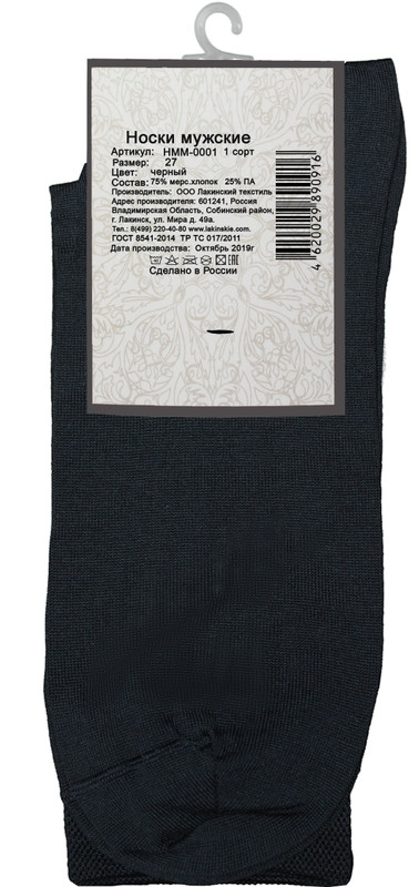 Носки Lucky Socks мужские чёрные р.27 НММ-0001 — фото 1
