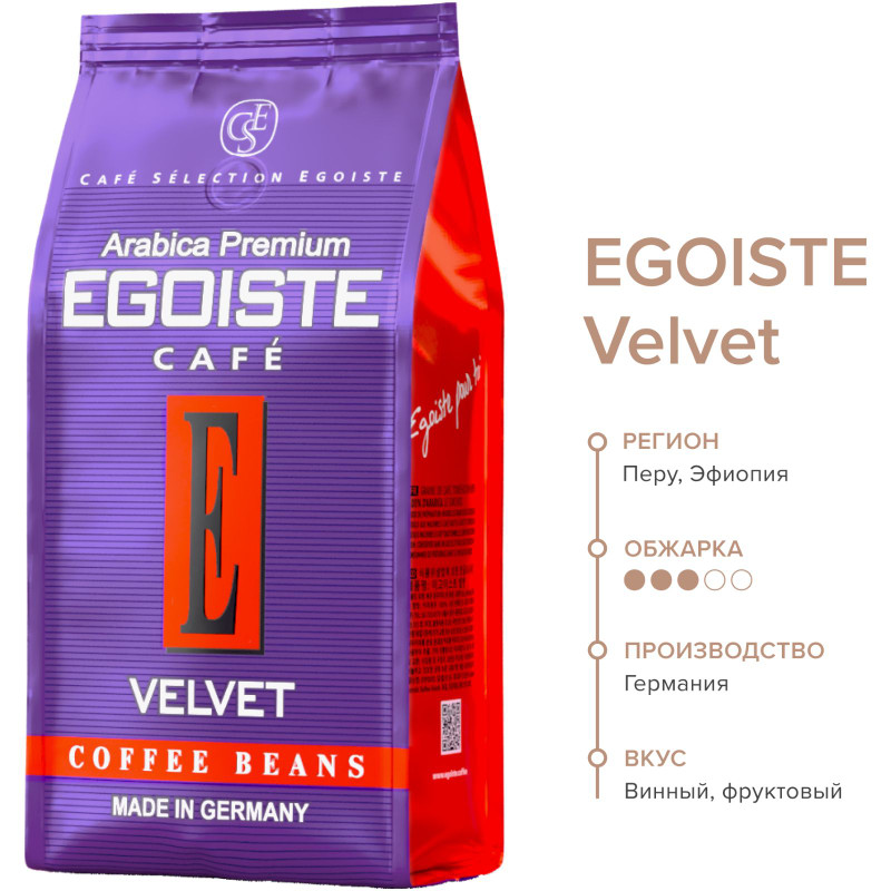 Кофе Egoiste Velvet жареный в зёрнах, 200г — фото 4
