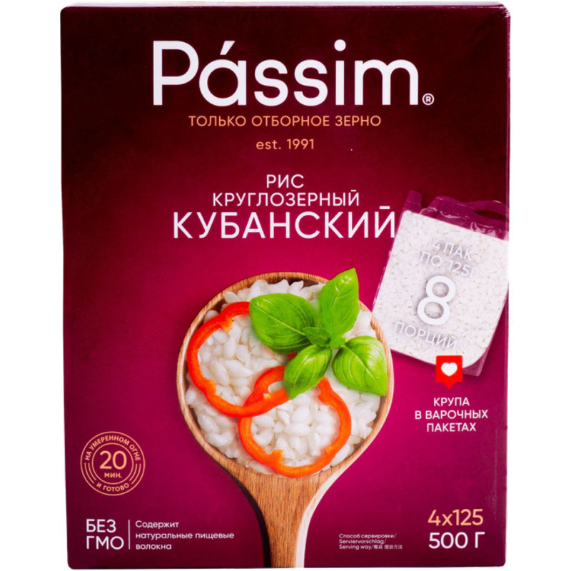 Рис Passim Кубанский в пакетах, 4х125г