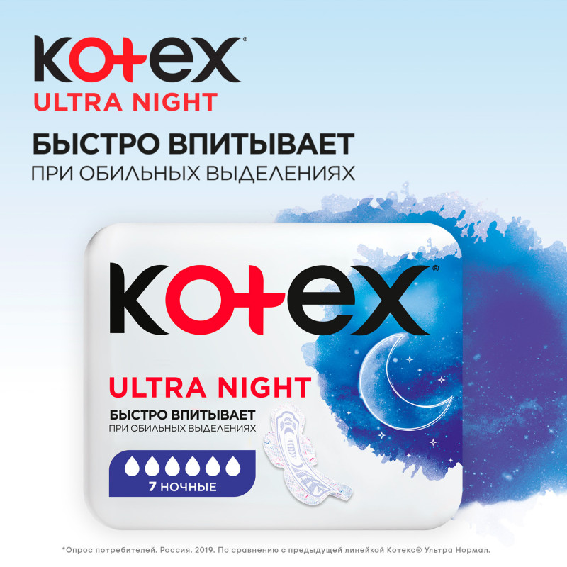 Прокладки гигиенические Kotex Ультра ночные, 14шт — фото 2