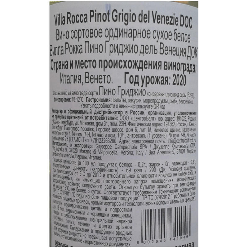 Вино Villa Rocca Пино Гриджио дель Венеция Док белое сухое 12%, 375мл — фото 1