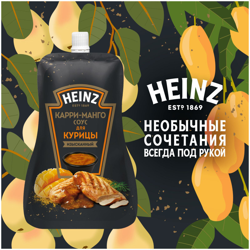 Соус Heinz Карри-Манго для курицы деликатесный, 200мл — фото 4