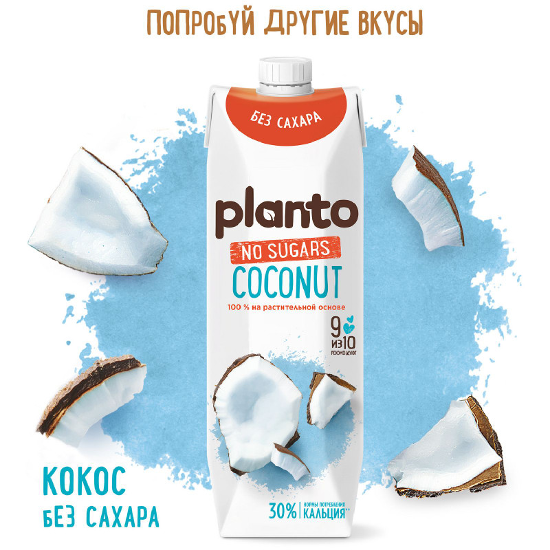 Напиток Planto Almond No Sugars миндальный без сахара ультрапастеризованный, 1л — фото 5