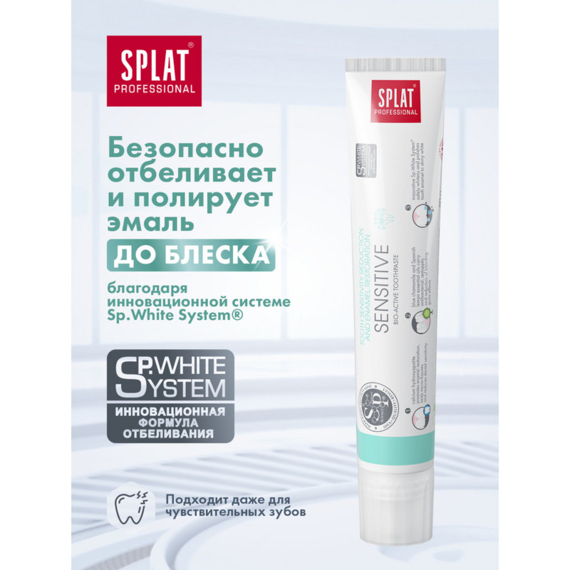 Зубная паста Splat Professional Сенситив, 80г — фото 3