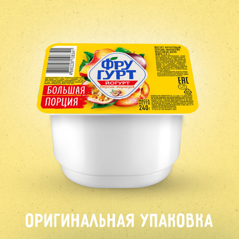 Йогурт Фругурт Персик-Маракуйя фруктовый 2%, 240г — фото 1