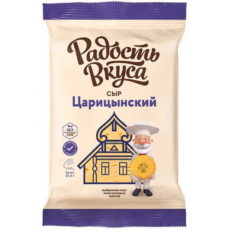 Сыр Радость вкуса Царицынский 45%, 180г