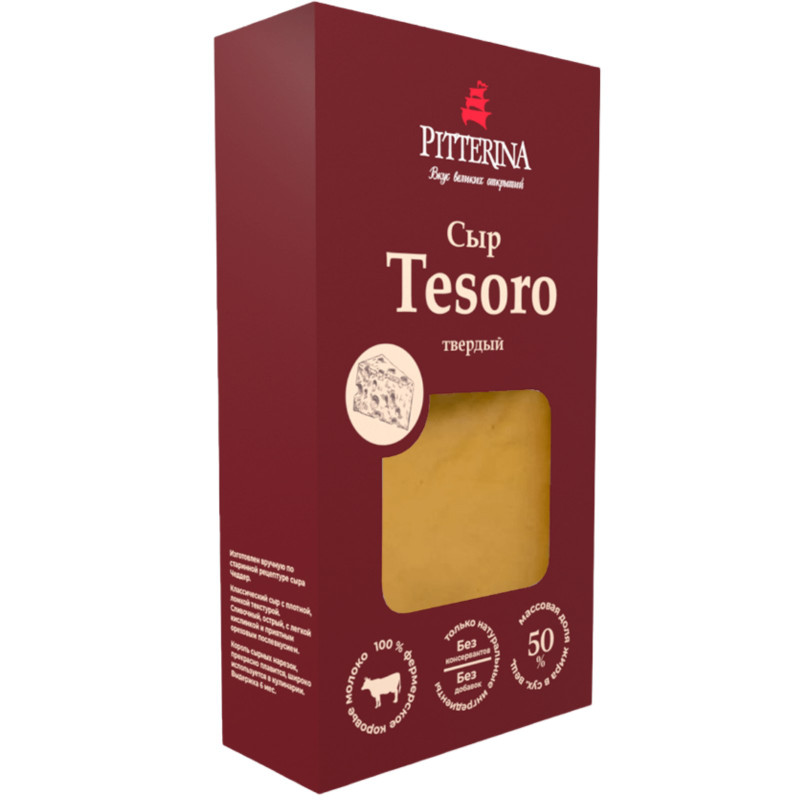 Сыр Pitterina Tesoro твердый 50%, 200г