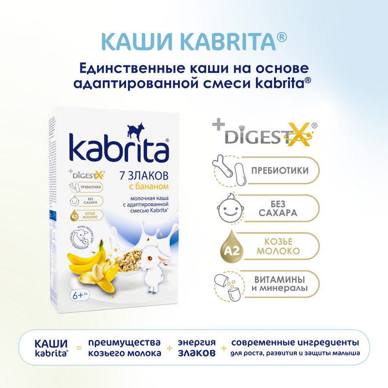 Каша Kabrita 7 злаков на козьем молоке с бананом с 6 месяцев, 180г — фото 2