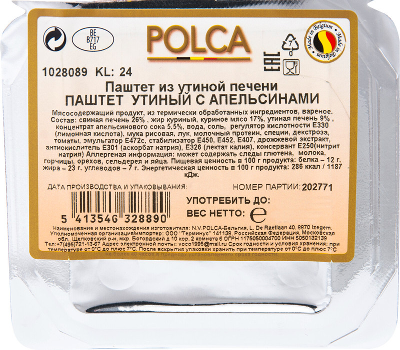 Паштет Polca из утиной печени с апельсинами, 170г — фото 1