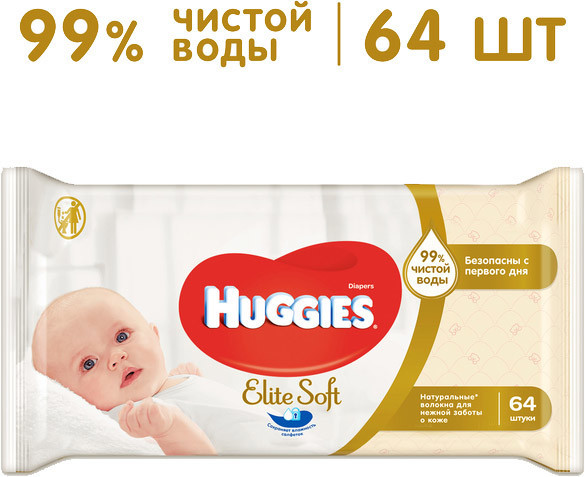 Салфетки влажные детские Huggies Elite Soft детские, 64шт — фото 1