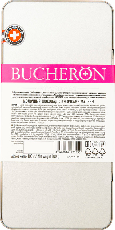 Шоколад молочный Bucheron с малиной, 100г — фото 2