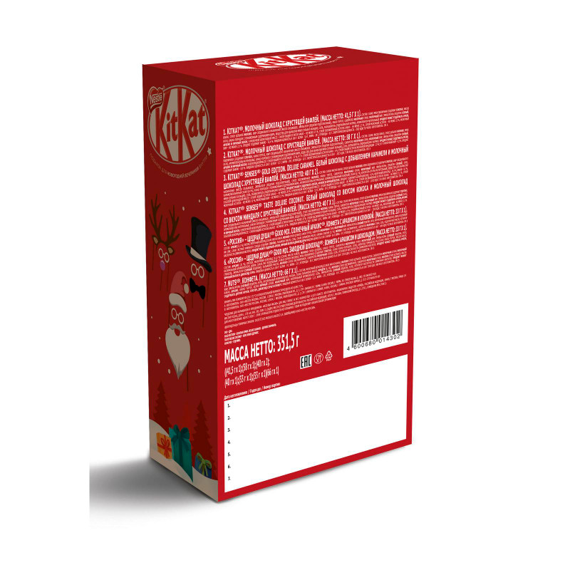 Подарочный набор KitKat Подарок для новогодней вечеринки, 351.5г — фото 1