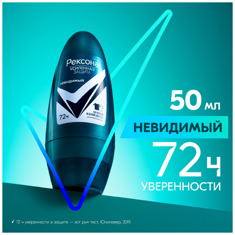 Антиперспирант Rexona Men Невидимый на чёрной и белой одежде роликовый, 50мл — фото 4