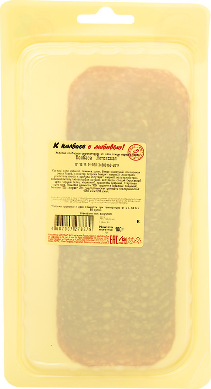 Колбаса сырокопчёная Иней Литовская в нарезке 1 сорт, 100г — фото 1