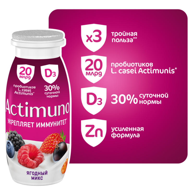 Напиток Actimuno кисломолочный Ягодный микс с цинком 1.5%, 95мл — фото 2