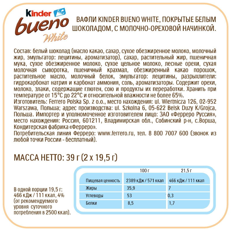 Батончик Kinder Bueno White, 39г — фото 1