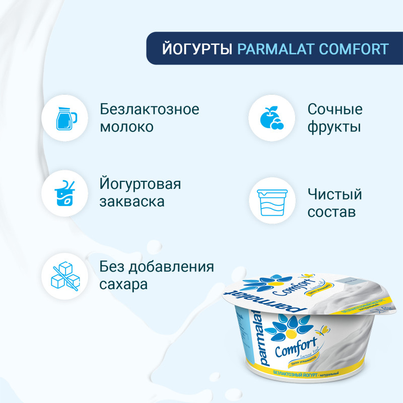 Йогурт Parmalat Comfort цитрус-амарант безлактозный 3%, 130г — фото 4