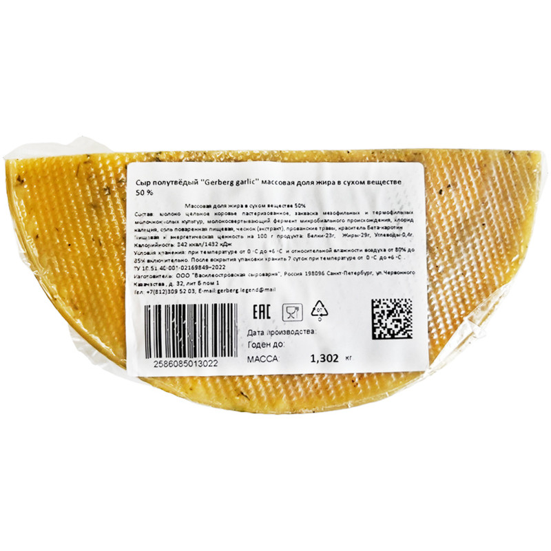 Сыр Gerberg Garlic полутвердый 50% — фото 1