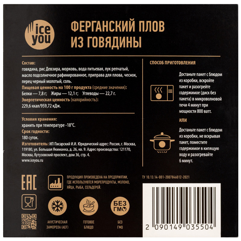 Плов IceYou ферганский из говядины замороженный, 250г — фото 2