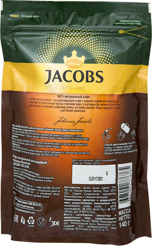 Кофе Jacobs Velour натуральный растворимый порошкообразный, 140г — фото 1