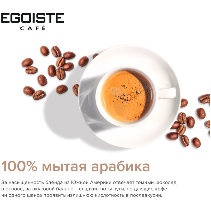 Кофе Egoiste Double Espresso растворимый, 100г — фото 2