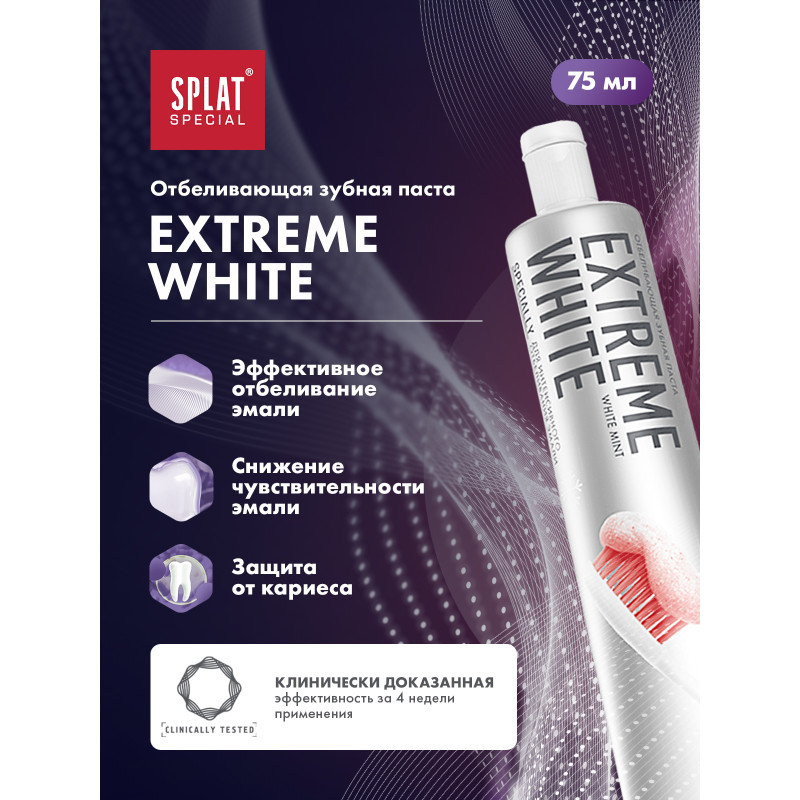 Зубная паста для отбеливания зубов Splat Special Extreme White, 75мл — фото 2