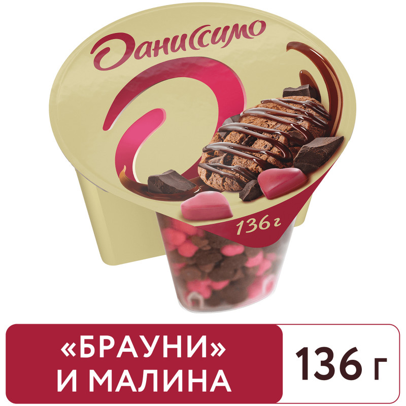 Йогурт Даниссимо Deluxe со вкусом брауни и микс с шоколадом и малиновым вкусом 2.9%, 136г — фото 2
