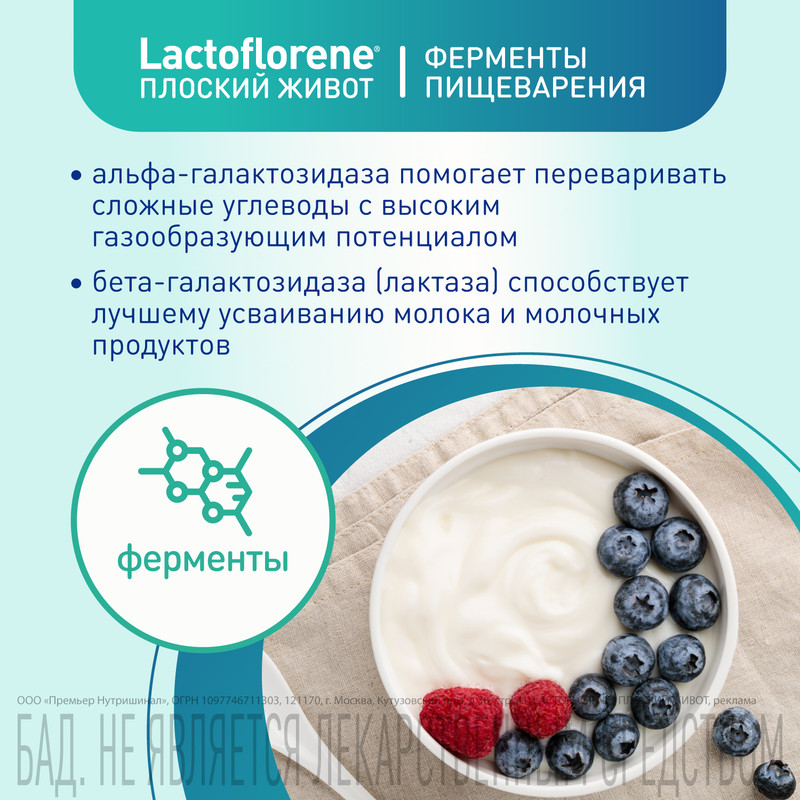 БАД Lactoflorene Плоский живот пробиотический комплекс, 20х4г — фото 5