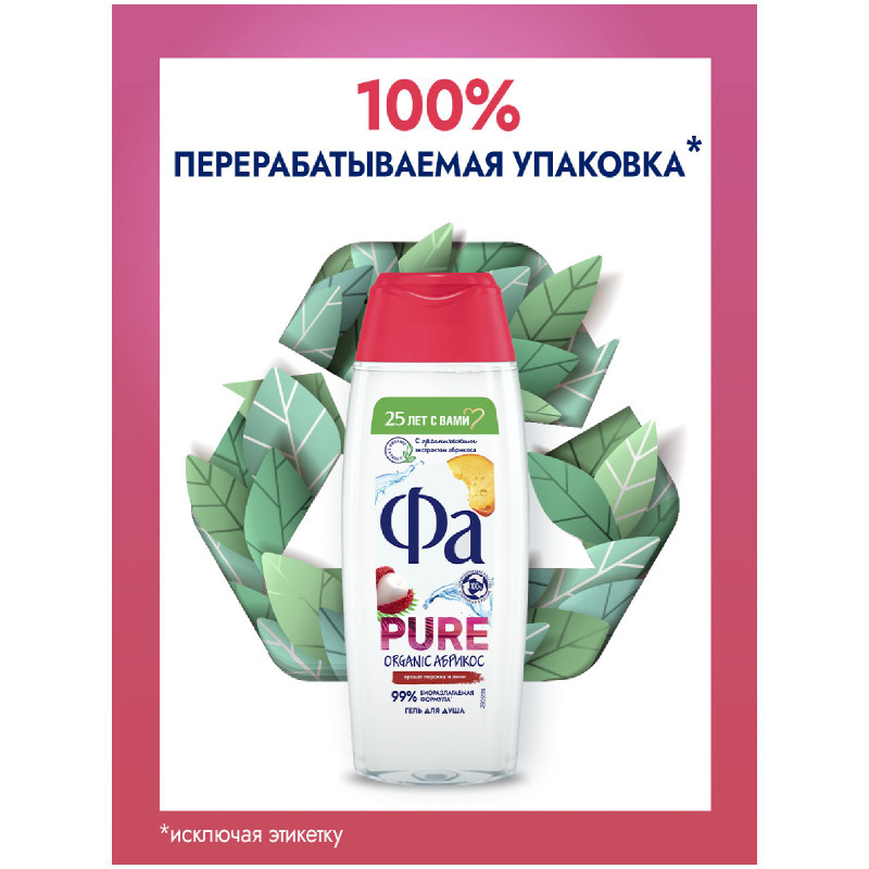 Гель Фа для душа Pure Organic Абрикос, 250мл — фото 4