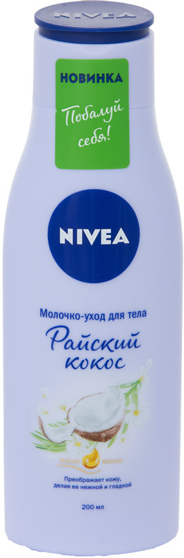 Молочко для тела Nivea Райский кокос, 200мл