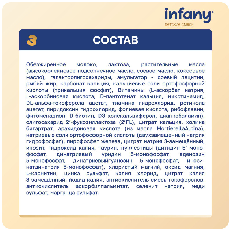 Напиток сухой Infany для питания детей c 12 месяцев, 350г — фото 3