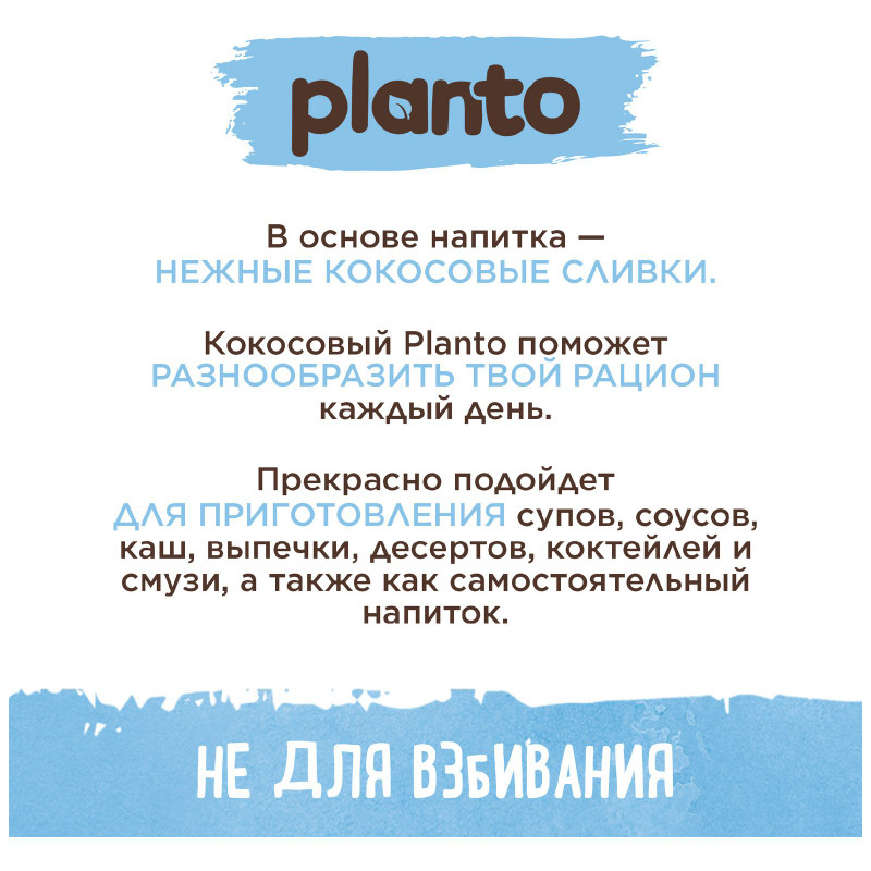 Напиток Planto Coconut кокосовый с рисом ультрапастеризованный, 1л — фото 5