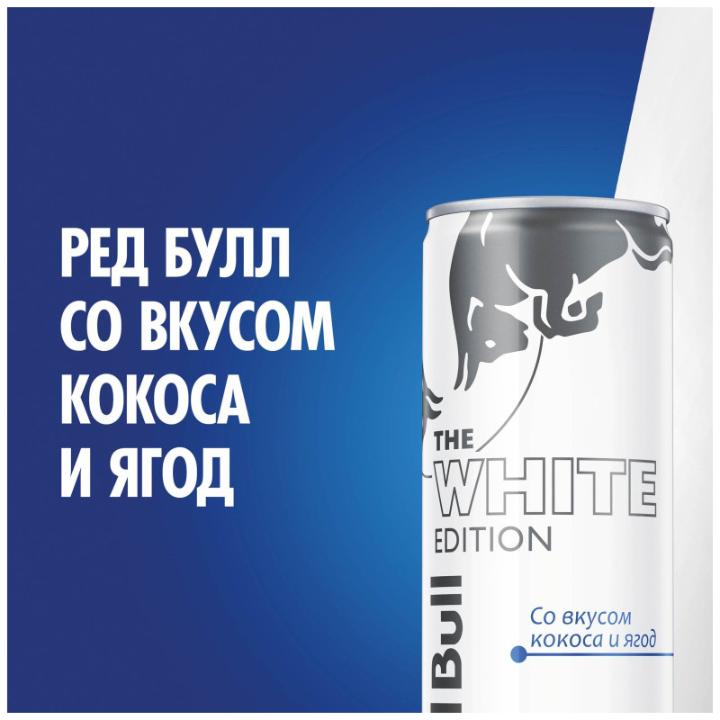 Напиток энергетический Red Bull The White Edition со вкусом кокоса и ягод безалкогольный газированный, 350мл — фото 3