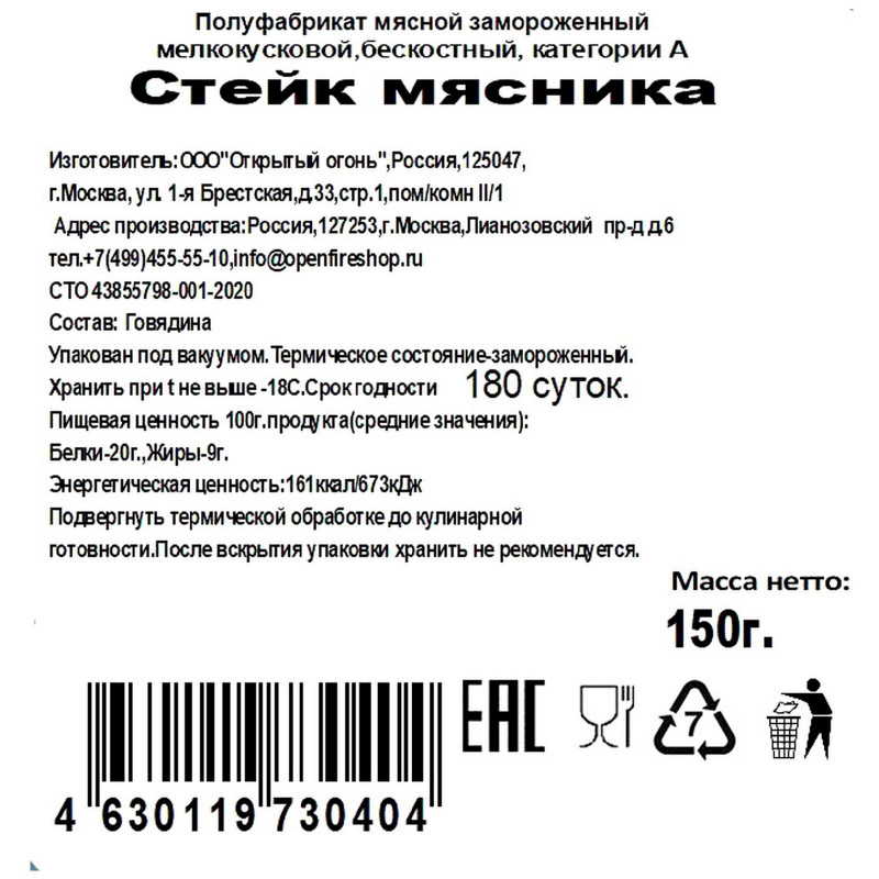 Стейк Мясника мясной категории А замороженный, 150г — фото 1