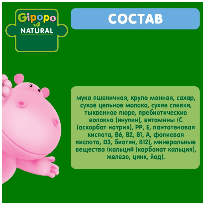 Каша молочная Gipopo Пшеничная С Тыквой сухая, 200г — фото 2