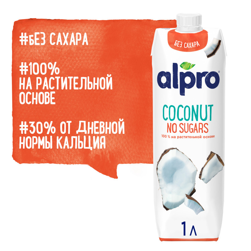 Напиток кокосовый Alpro Coconut No Sugars ультрапастеризованный обогащённый кальцием, 1л — фото 3