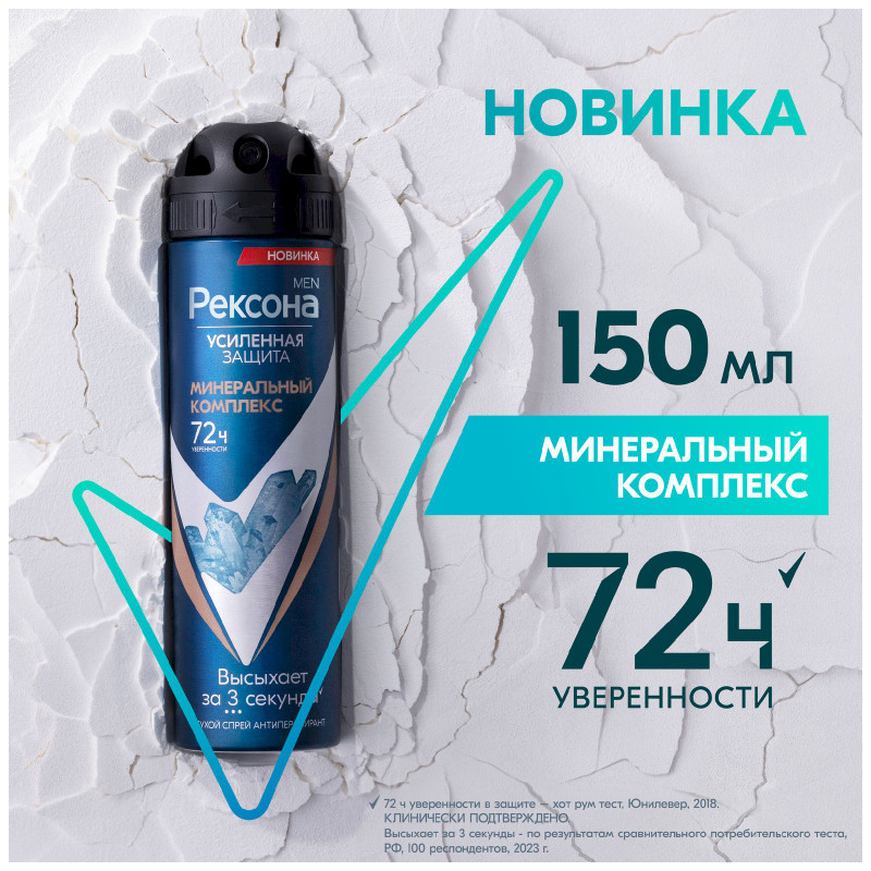 Антиперспирант Rexona Men Минеральный комплекс аэрозоль, 150мл — фото 4