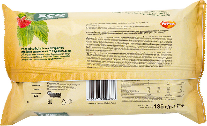 Зефир Eco botanica с экстрактом каркаде и витаминами малина, 135г — фото 1