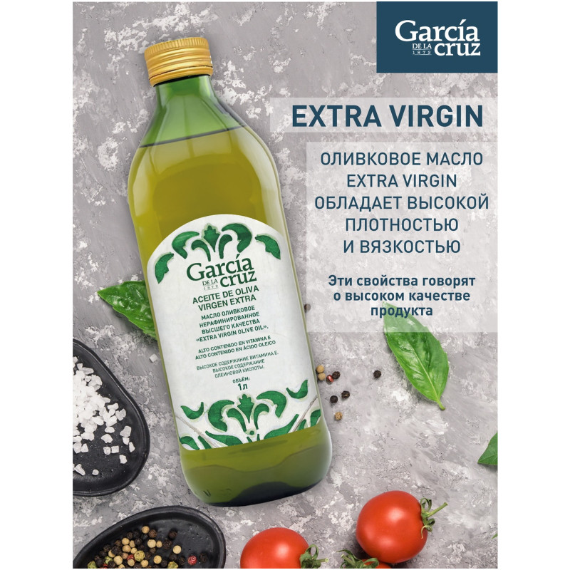Масло Garcia de la Cruz Extra Virgin оливковое нерафинированное первого холодного отжима, 1л — фото 6