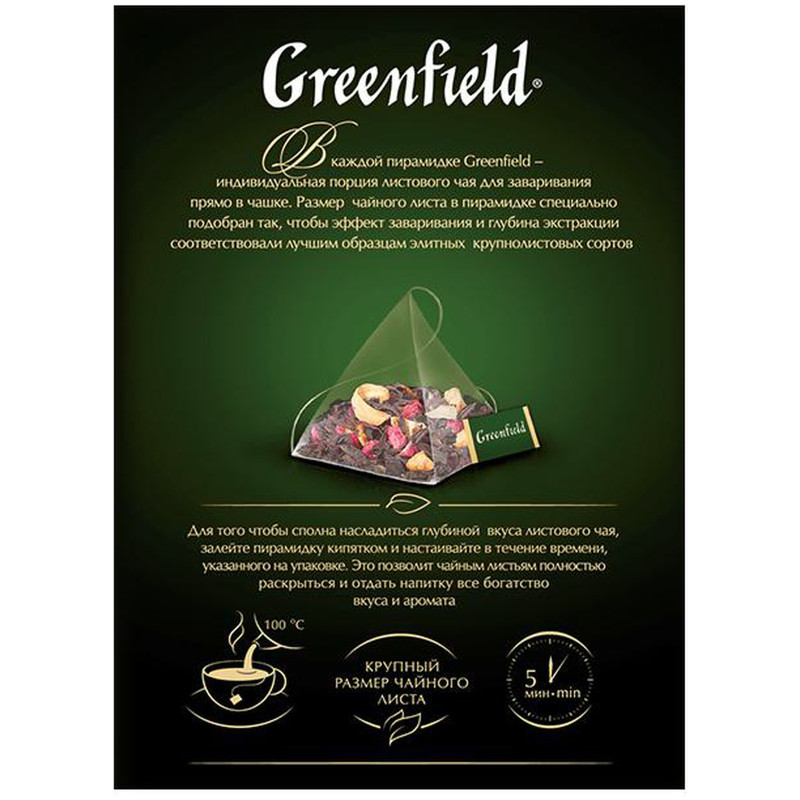 Чай Greenfield Redberry Crumble чёрный ароматизированный в пирамидках, 20х1.8г — фото 4