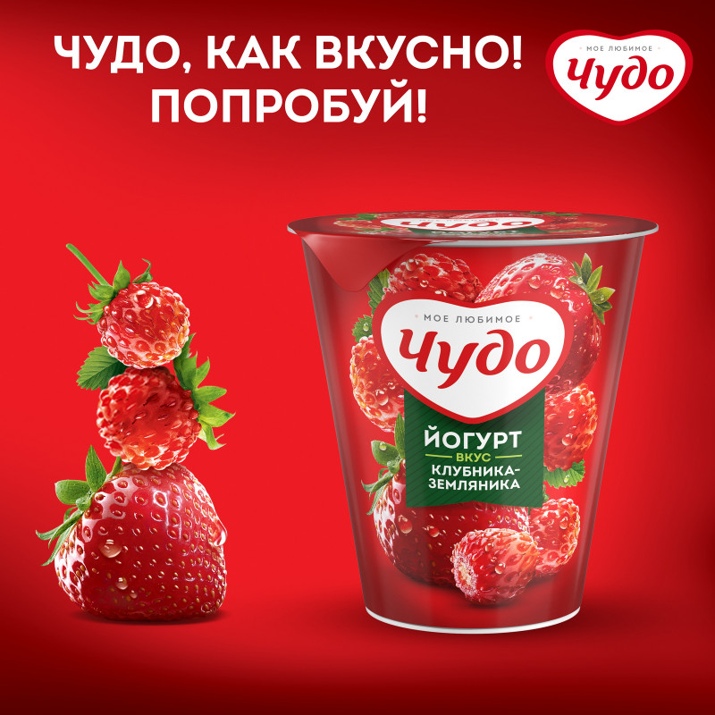 Йогурт фруктовый Чудо Клубника-Земляника 2.5%, 290г — фото 3