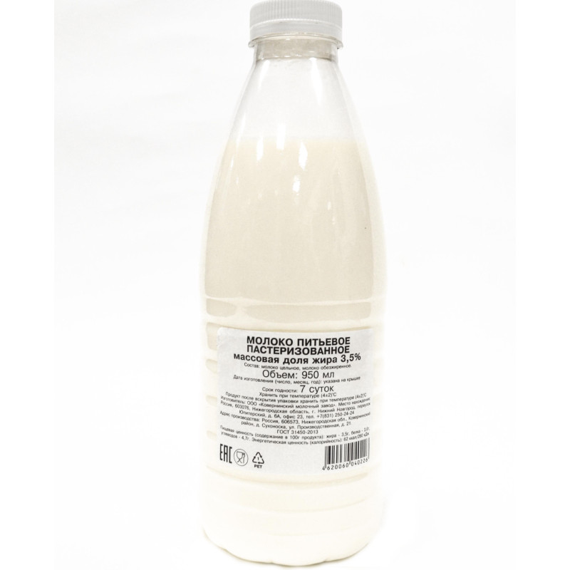 Молоко питьевое пастеризованное 3.5%, 950мл