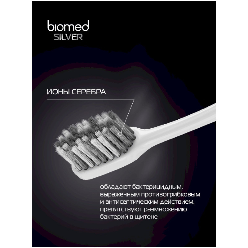 Зубная щетка Biomed Silver комплексная антибактериальная средней жесткости — фото 4